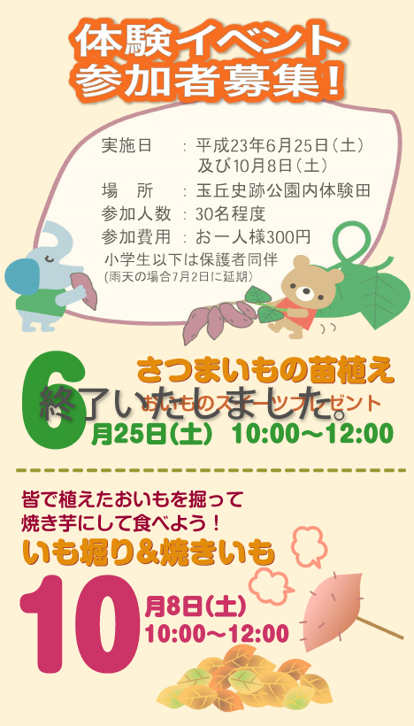 体験イベント参加者募集