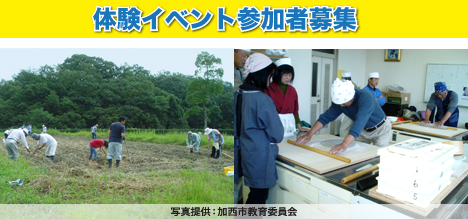 体験イベント参加者募集