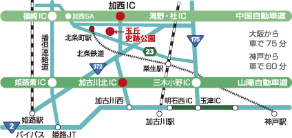玉丘史跡公園 アクセス