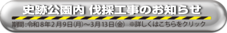 伐採工事のお知らせ