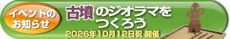 イベントのお知らせ